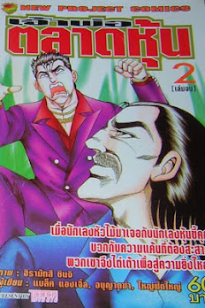 เจ้าพ่อตลาดหุ้น การ์ตูน PDF