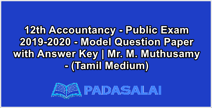 12th Accountancy - Public Exam 2019-2020 - Model Question Paper with Answer Key | Mr. M. Muthusamy - (Tamil Medium)