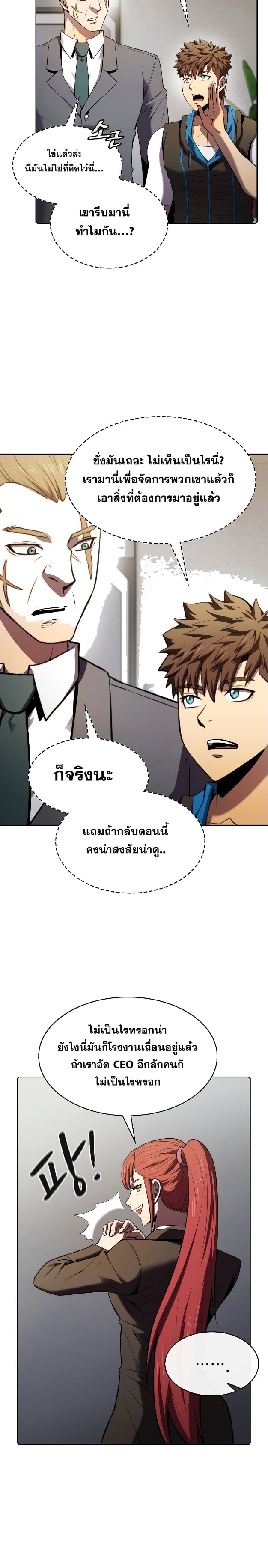 The Constellation ตอนที่ 100