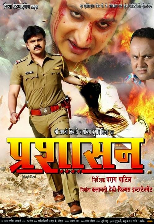 Bhojpuri movie Prashasan poster 2015, Subham Tiwari, Rani Chatterjee first look pics, wallpaper