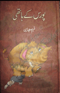 Poras kay hathi by Naseem Hijazi pdf