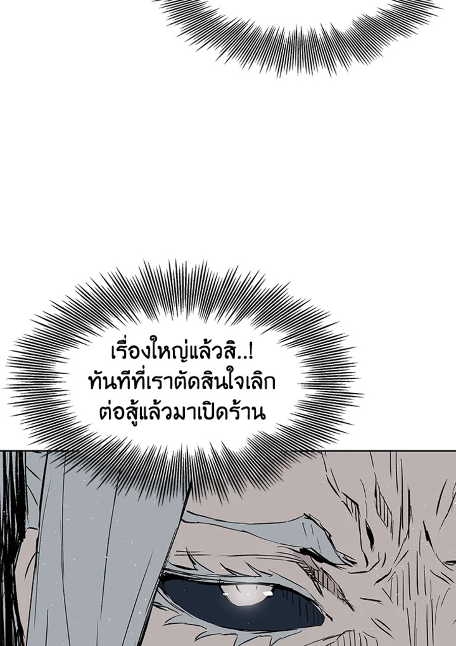 Sword Sheath’s Child เจ้าหนูฝักดาบ ตอนที่ 45