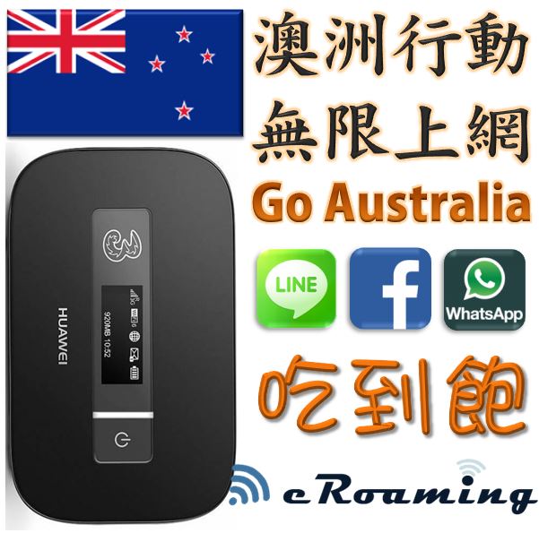 澳洲WiFI網路全評比｜提供澳大利亞當地最好上網訊號｜澳洲電信 Telstra╳Optus╳Vodafone