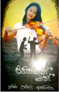 sihinayak men sinhala novel