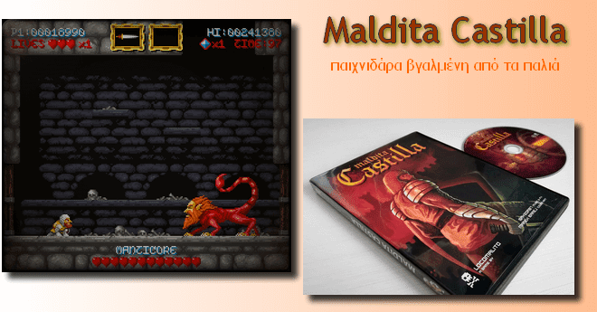 Maldita Castilla - Καταπληκτικό arcade παιχνίδι βγαλμένο από τα παλιά