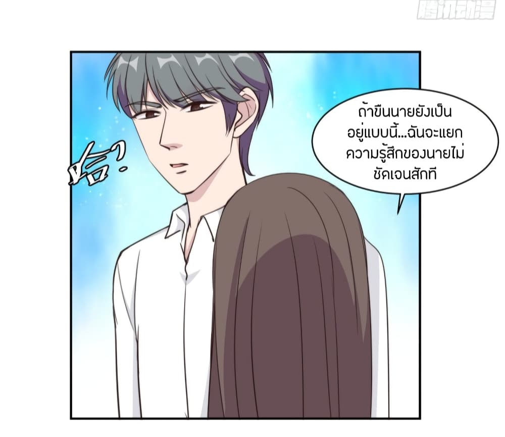 A Hidden Love Marriage - หน้า 21