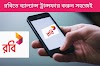 রবি থেকে ব্যাল্যান্স ট্রান্সফার করুন সহজেই 