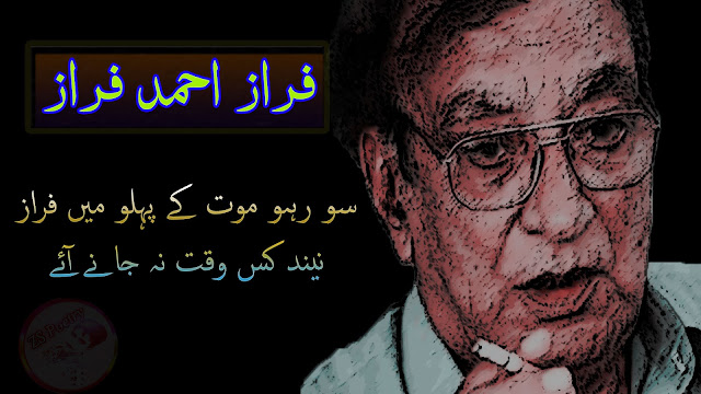 Faraz ahmad faraz poetry in urdu 2020 - Dost Bhi Dil Hi Dukhane Aaye Poetry of ahmed faraz