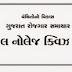 General Knowledge Gujarat Quiz E-book