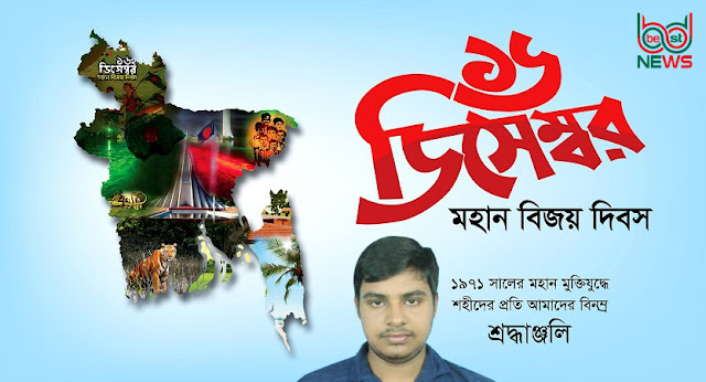 Victory Day of Bangladesh | Victory Day Song 2020