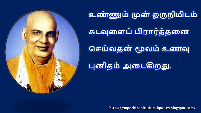 Sivananda inspirational quotes in Tamil #03