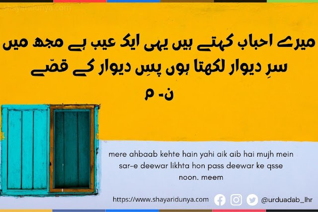 Deewar Shayari | Deewar per Shayari | Best Deewar Poetry | Dar-o-Deewar Poetry