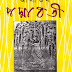 পদ্মাবতী pdf