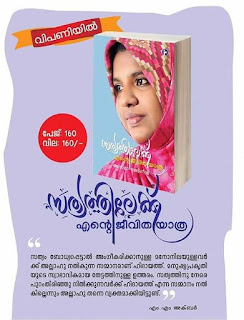 MM Akbar reviews Azma Nasreen's autobiography Sathyatthilekku Ente Jeevithayathra