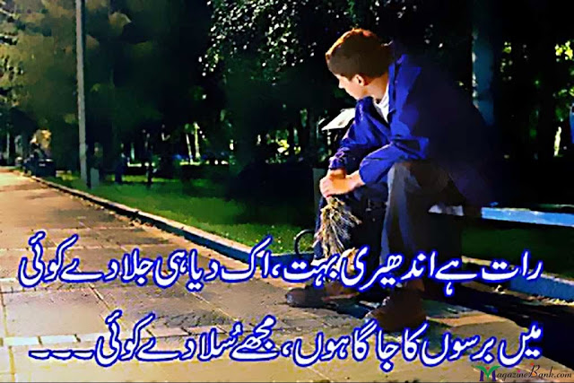 Good night sad poetry in urdu