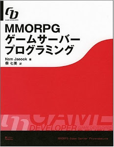 MMORPGゲームサーバープログラミング (Game developer)