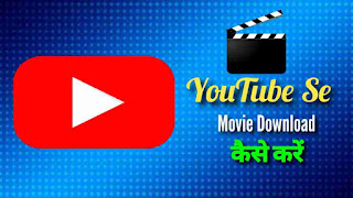 YouTube Se Movie Kaise Download Kare
