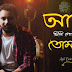 আমি চিনি গো চিনি তোমারে-Ami chini go