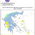 Υψηλός ο κίνδυνος πυρκαγιάς στη Δυτική Ελλάδα την Πέμπτη 27 Αυγούστου 2020