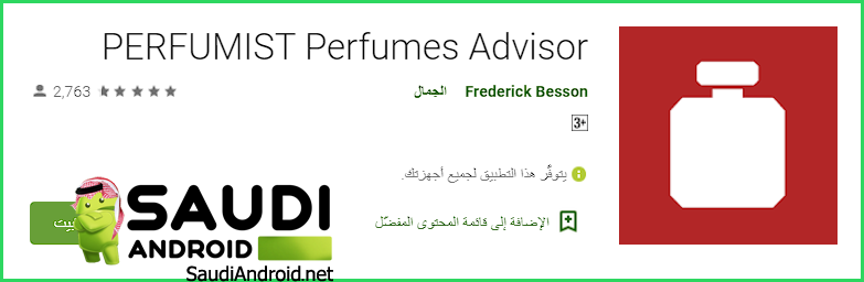 مراجعة تطبيق PERFUMIST أكبر مجتمع لعشاق العطور في العالم