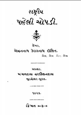 1923 Gujarati First Standard Coursebook