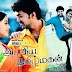 Watch Online Tamil Movie Azhagiya Tamil Magan (2007) with English SubTitles