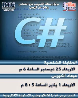 كورس برمجة بلغة السي شارب مجاناً - C# Free Course