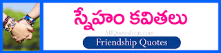  Telugu Friendship Quotes