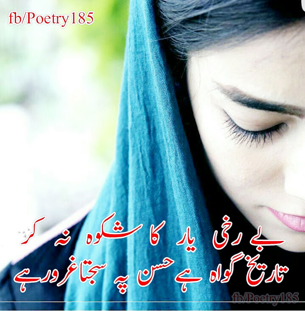 Urdu Poetry Love