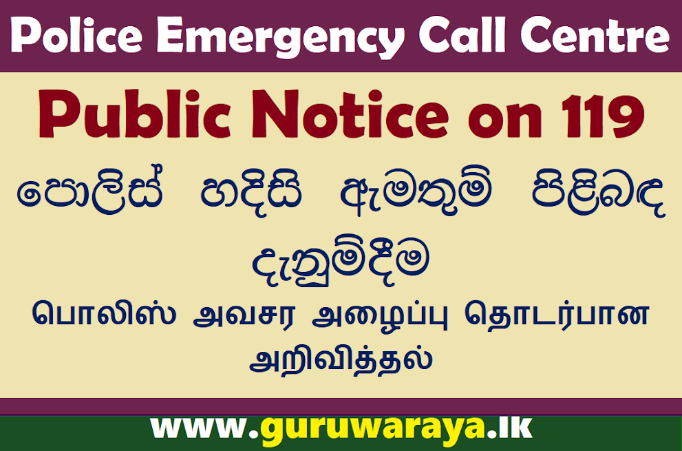 Notice on 119 Police Emergency Center