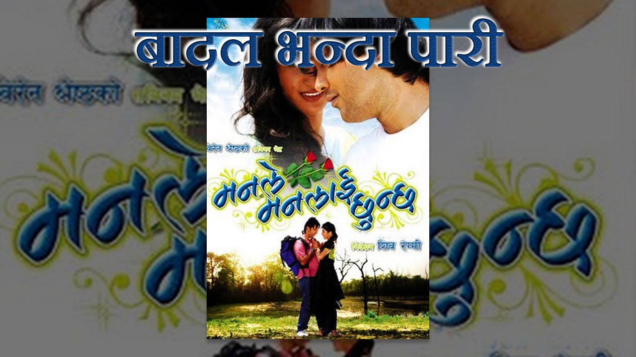 Badal Bhanda Pari Lyrics in Nepali By Mandabi Tripathi from Nepali Movie Manle Manlai Chhunchha
