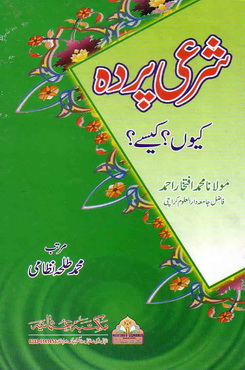 Sharai-Parda-Ki-Haqeeqat