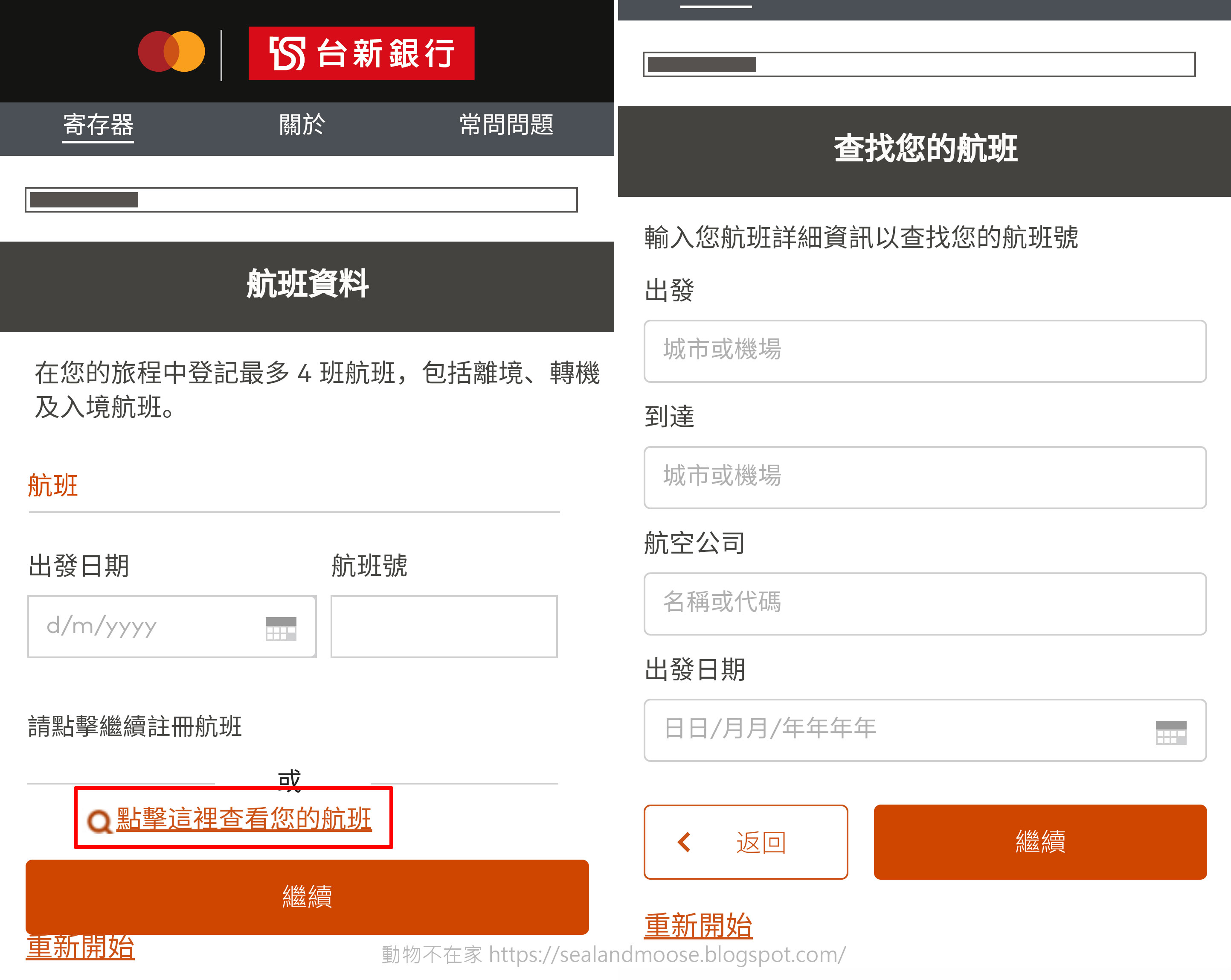 MasterCard 延航無憂註冊 - 填航班