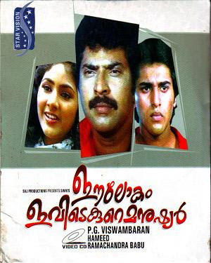 Ee Lokam Ivide Kure Manushyar 1985 Tamil Movie Watch Online