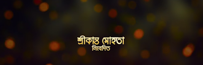 sudhu tomari jonno (2015) Bengali Movie Watch Online and Download Free AVI