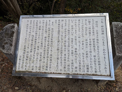 土丸・雨山城後の看板