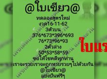 เลข หนังสือพิมพ์ 16 6 62