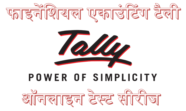 Free MCQ Test Accounting Software Tally for ITI COPA, CA, BCom, DCA, PGDCA