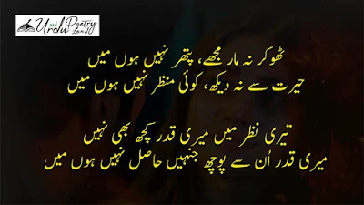 Sad Poetry | Urdu Sad | Poetry | Sad Shairi | SMS 