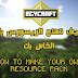 كيف تصنع الريسورس باك الخاص بك | How to make your own resource pack