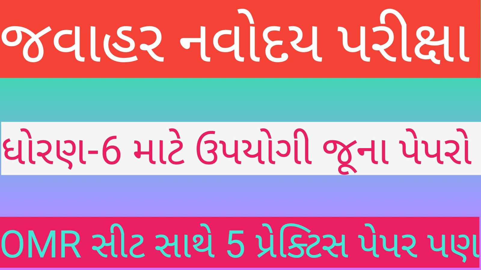 Jnvst Jawahar Navodaya Previous Year Question Papers Free