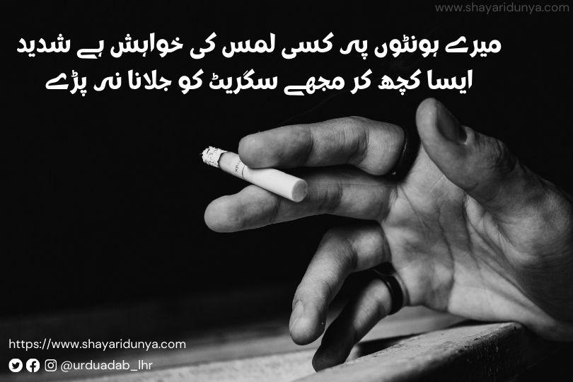 Cigarette-Shayari-in-Urdu-Cigarette-Shayari-2-line-Gold-leaf-Cigarette-poetry-Gold-leaf-Shayari- 2 line-cigarette-Shayari (9)