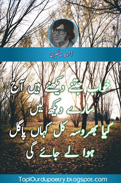 The Best Aashufta Changezi sad Poetry 2023