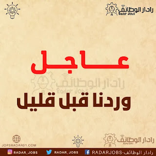 اعلان صادر عن ديوان الخدمة المدنية في وظائف ومجالات مختلفة (قدم قبل انتهاء الموعد)