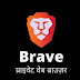 Brave - सबसे तेज़ वेब ब्राउज़र