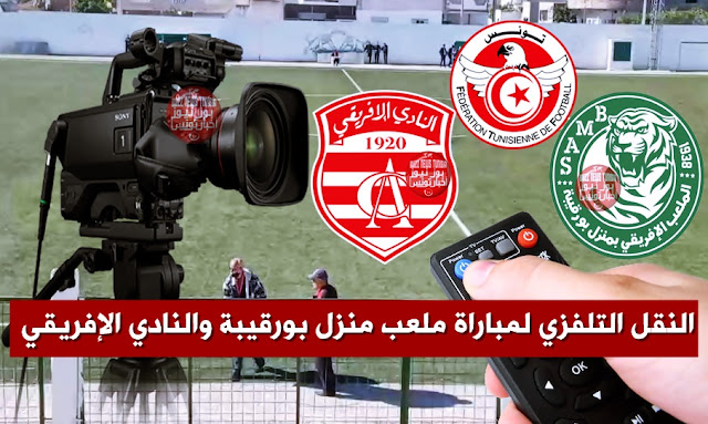 s-a-menzel-bourguiba-vs-club-africain-coupe-de-tunisie