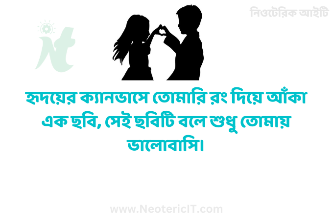 প্রেমের মনোভাব ক্যাপশন ছবি  -  প্রেমের মনোভাব ক্যাপশন, উক্তি ও ছবি - Caption Attitude of Love - NeotericIT.com