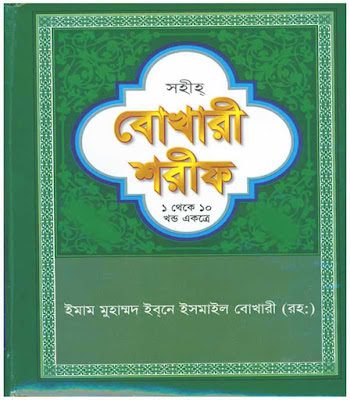 Bukhari Sharif In Bangla pdf image 