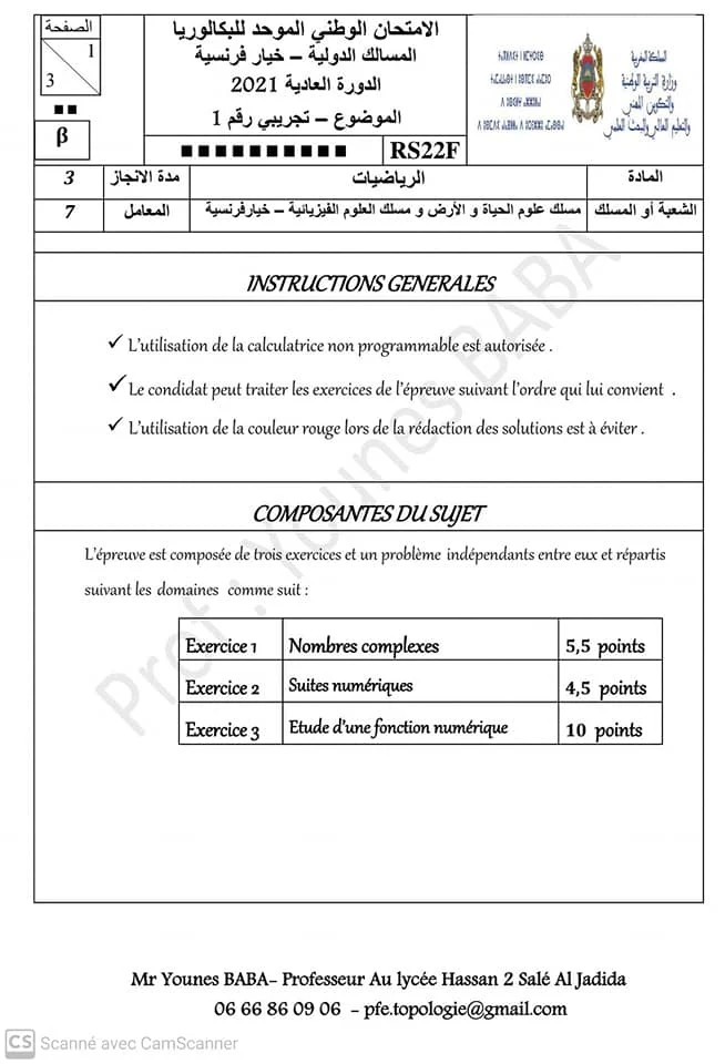 امتحان الوطني التجريبي 2021 مادة الرياضيات