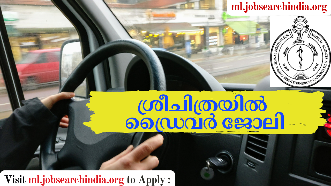 Sri Chitra Driver Job Vacancy Kerala